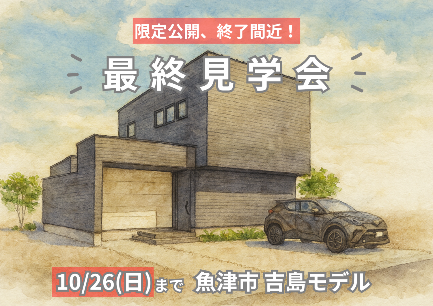 【10/26まで見学可能！】収納上手は、暮らし上手。広々シュークロークと充実の水廻り！