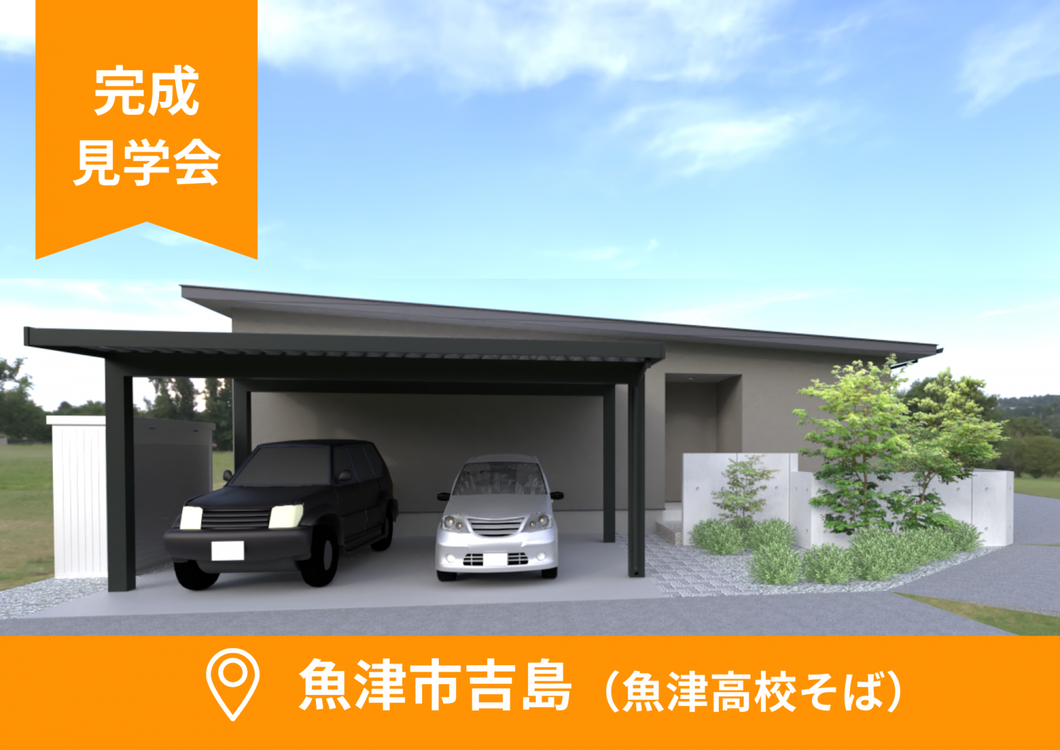【9/27(土)～28(日)】魚津市吉島　平屋の完成見学会開催