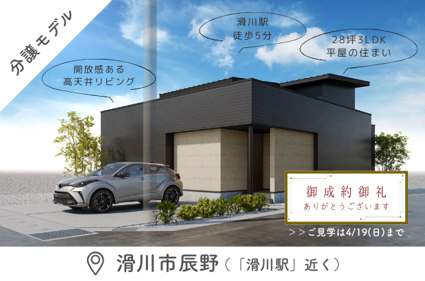 【御成約御礼】3LDKの平屋住宅！立地も間取りも性能もこだわったオンリーワンの住まい