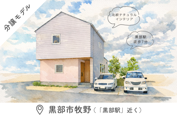 【黒部市牧野モデル】南向きリビングと大きなお庭。家族の暮らし方が広がる住まい
