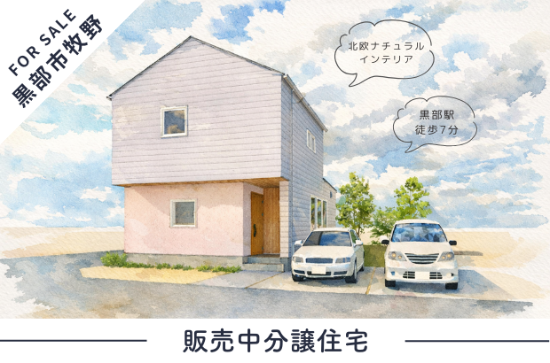 【黒部市牧野モデル】南向きリビングと大きなお庭。家族の暮らし方が広がる住まい