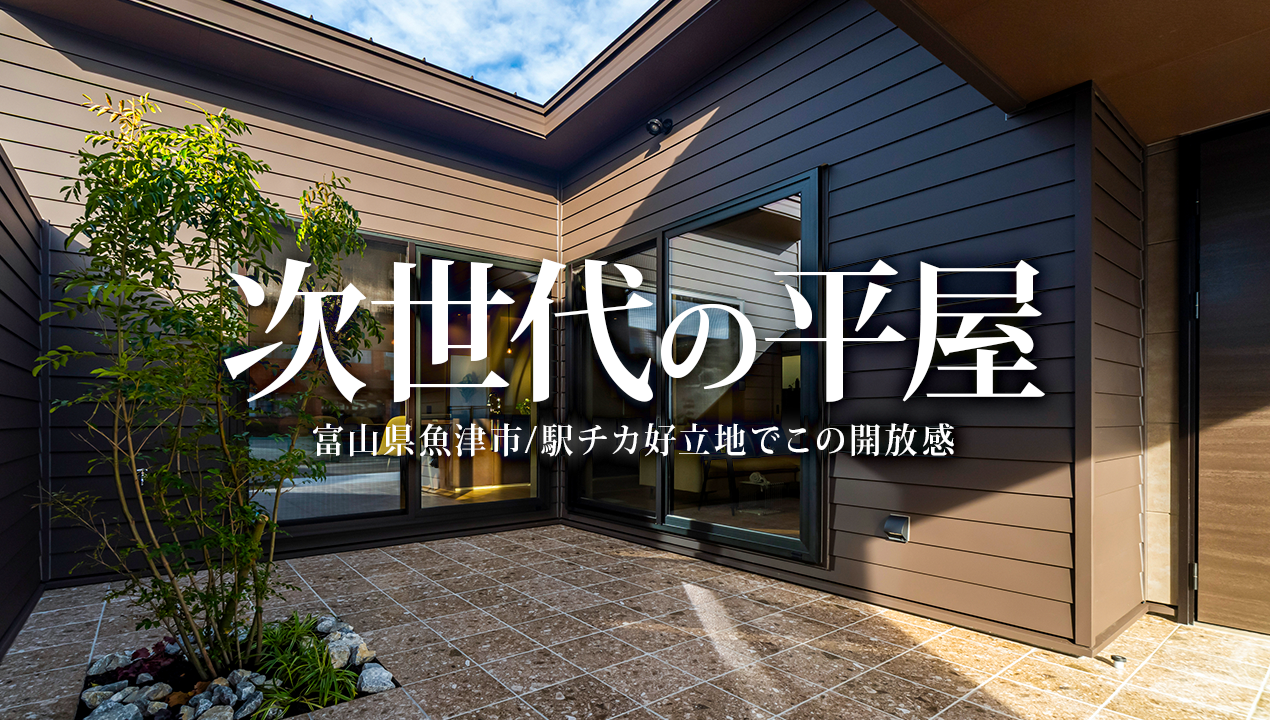 29坪3LDKの家事ラク動線のある平屋ルームツアー