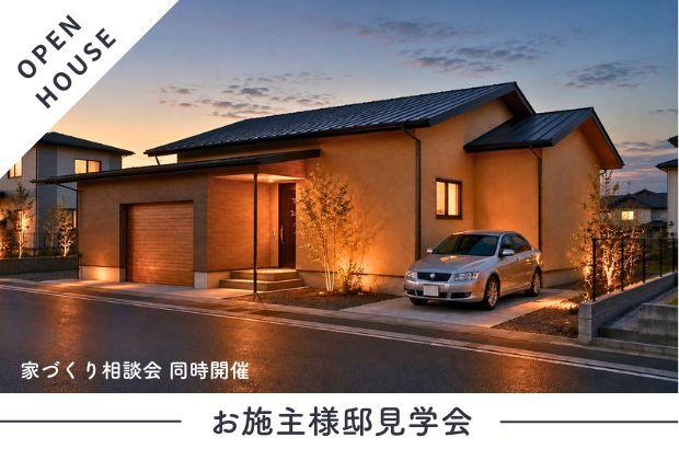 【9/12(土)・13(日)】魚津市村木町「少し贅沢な、大人の平屋。」完成見学会