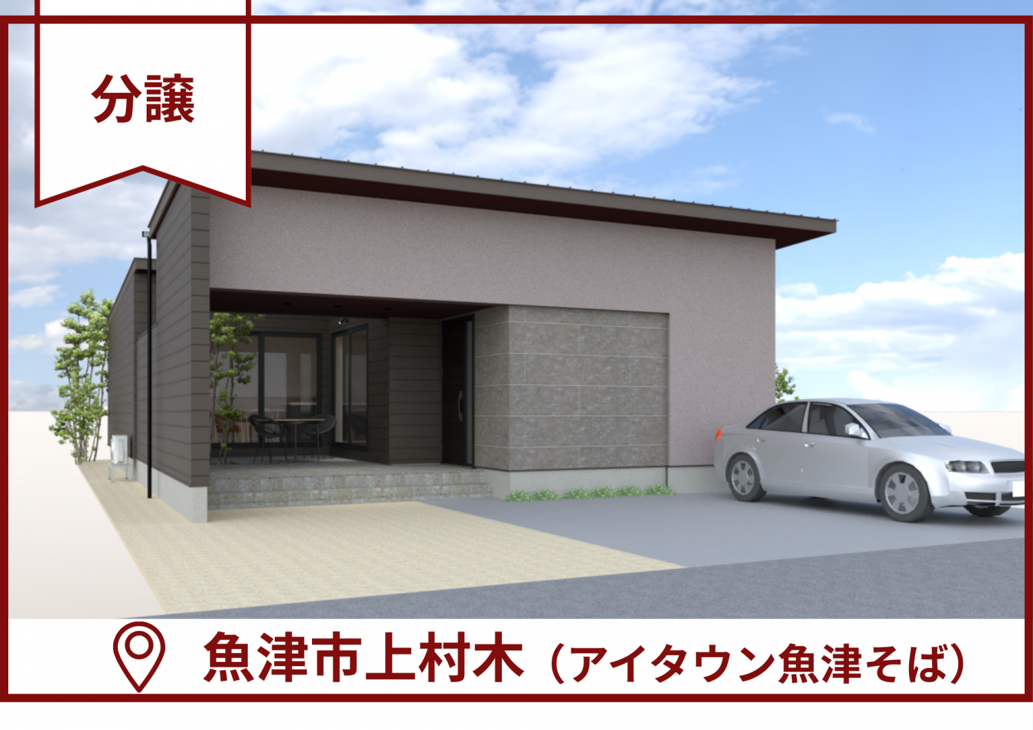 【魚津市上村木モデル】家族みんなが笑顔になる、3LDKこれからの平屋