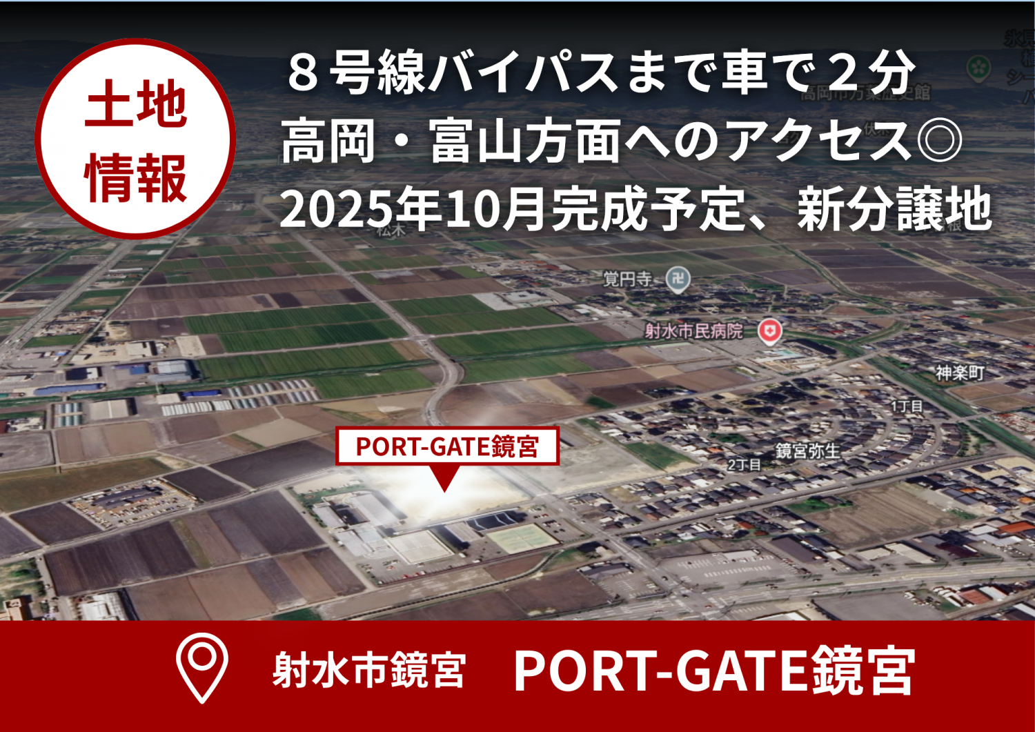 【土地情報】全46区画！射水市鏡宮「PORT-GATE鏡宮」