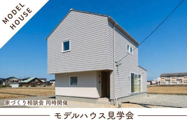 【限定公開】黒部市牧野「33坪･最適解に学ぶ、毎日が整う住まい」完成見学会
